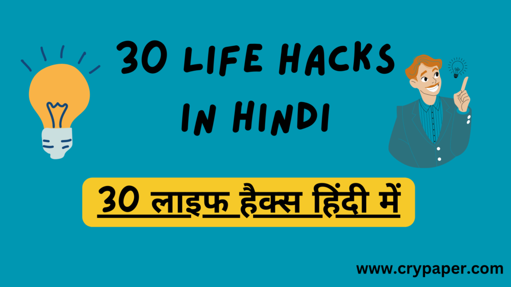 Life Hacks in Hindi